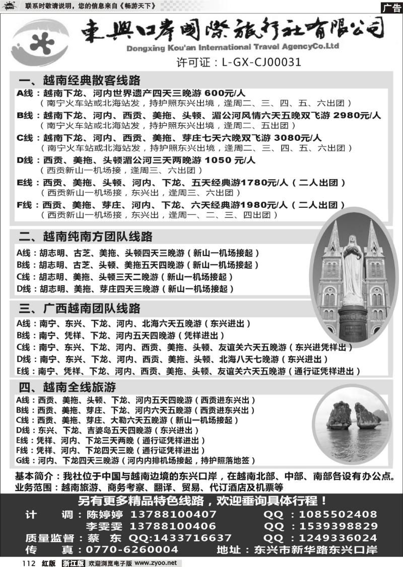 112 广西东兴口岸国旅—越南之旅