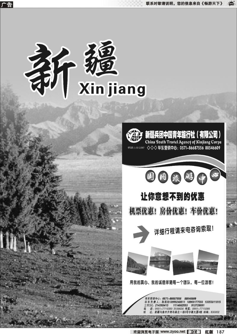 187 新疆专版 新疆兵团中国青年旅行社