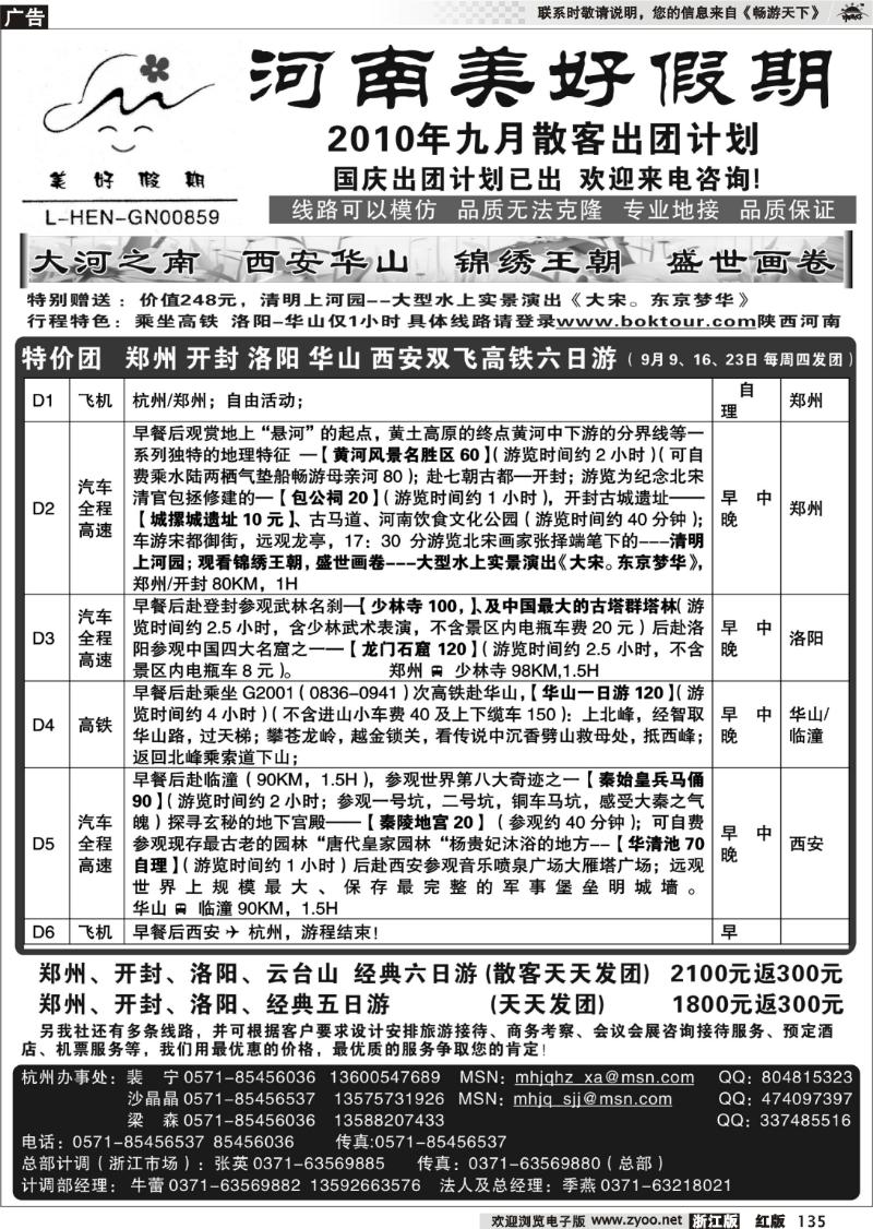 135 河南美好假期旅行社●沙晶晶