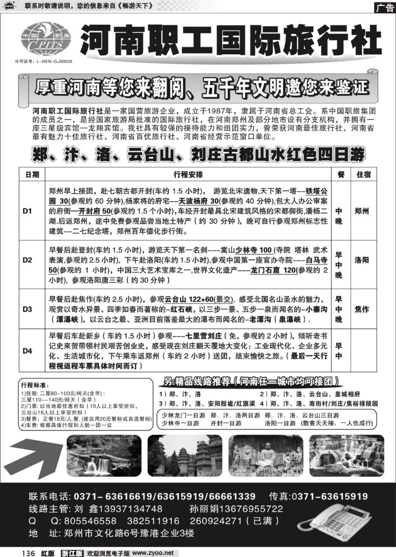 136 河南职工国际旅行社