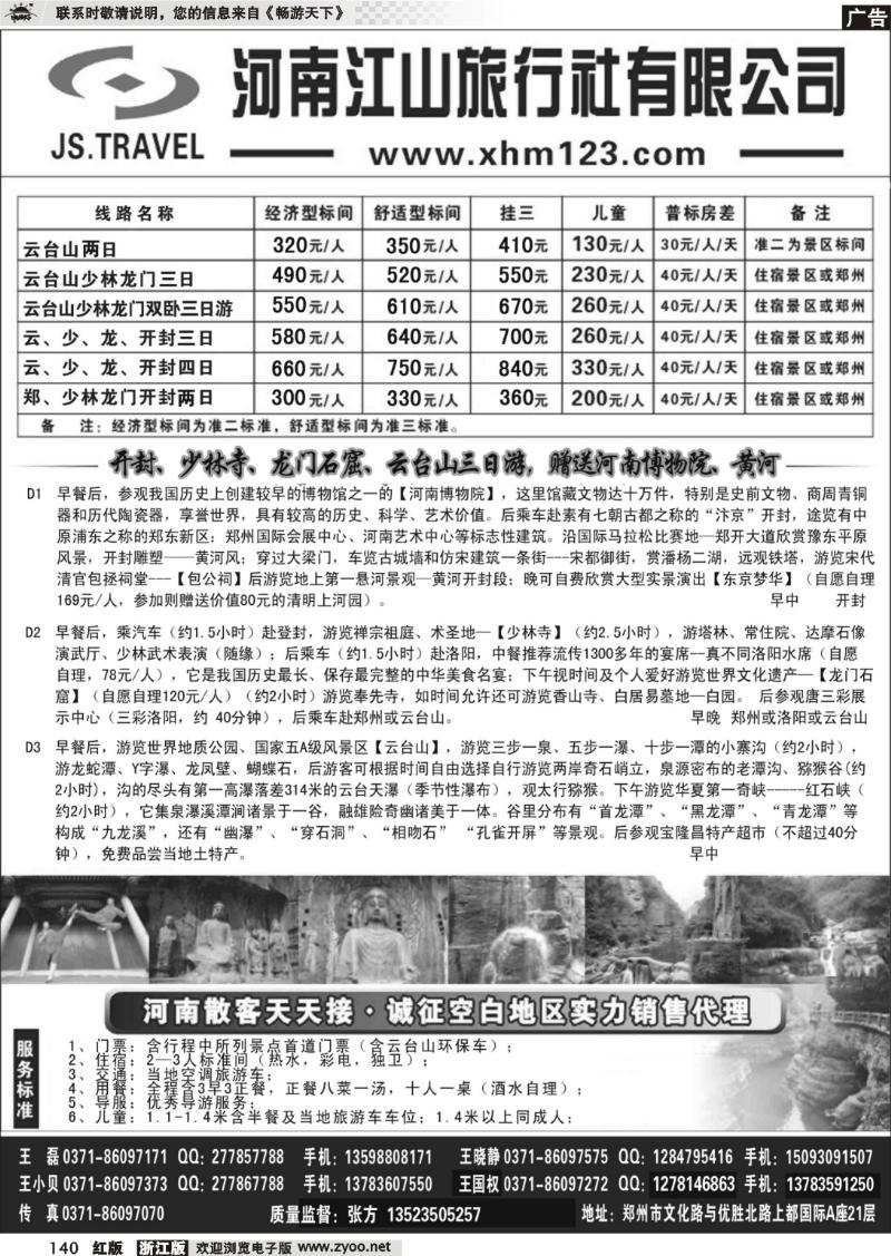 140 云台山洛阳少林开封西安散客天天接诚征销售代理