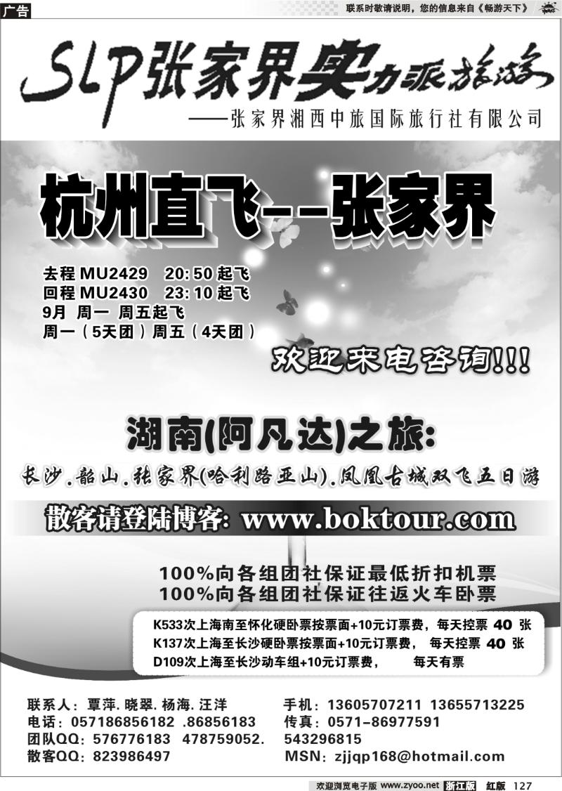 127 张家界实力派《湘西中旅》●覃萍