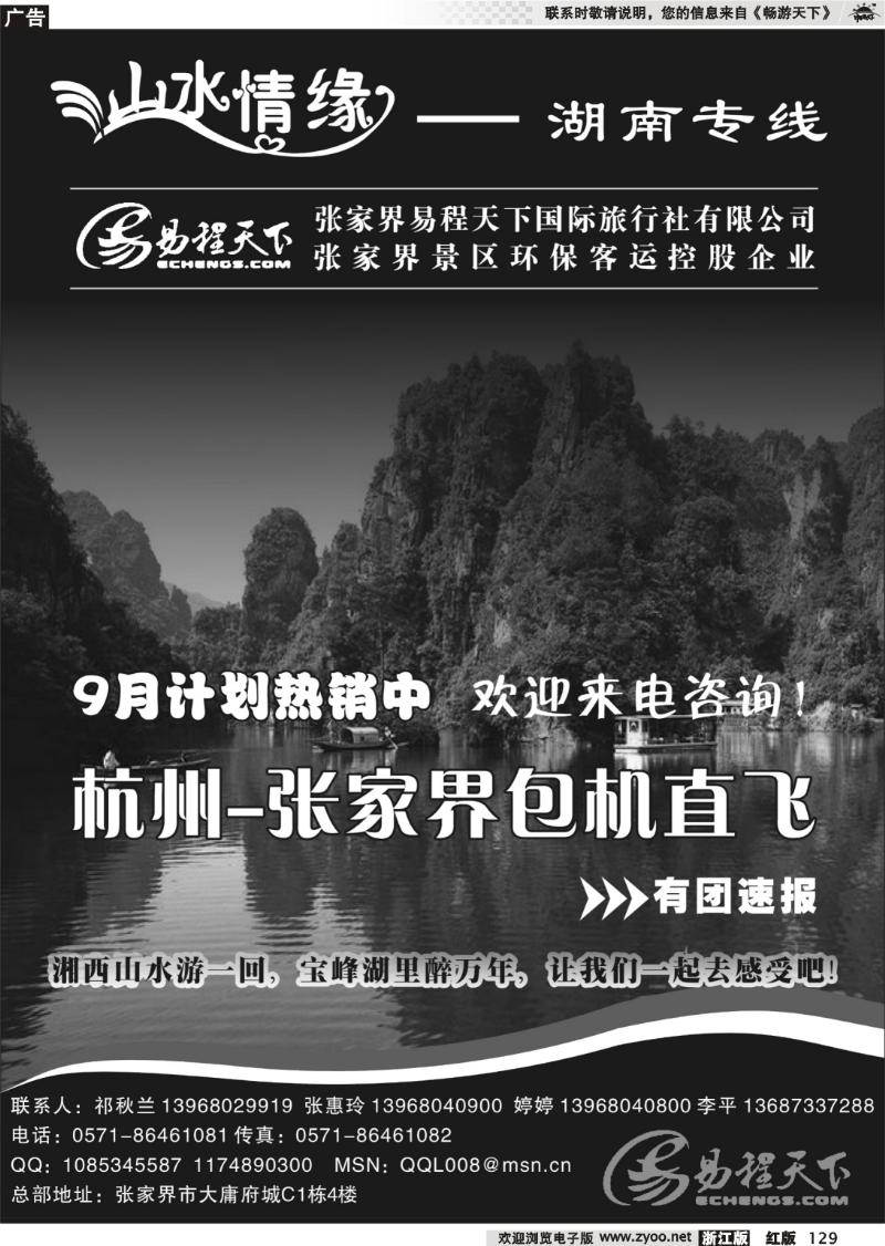 129 山水情缘●湖南专线