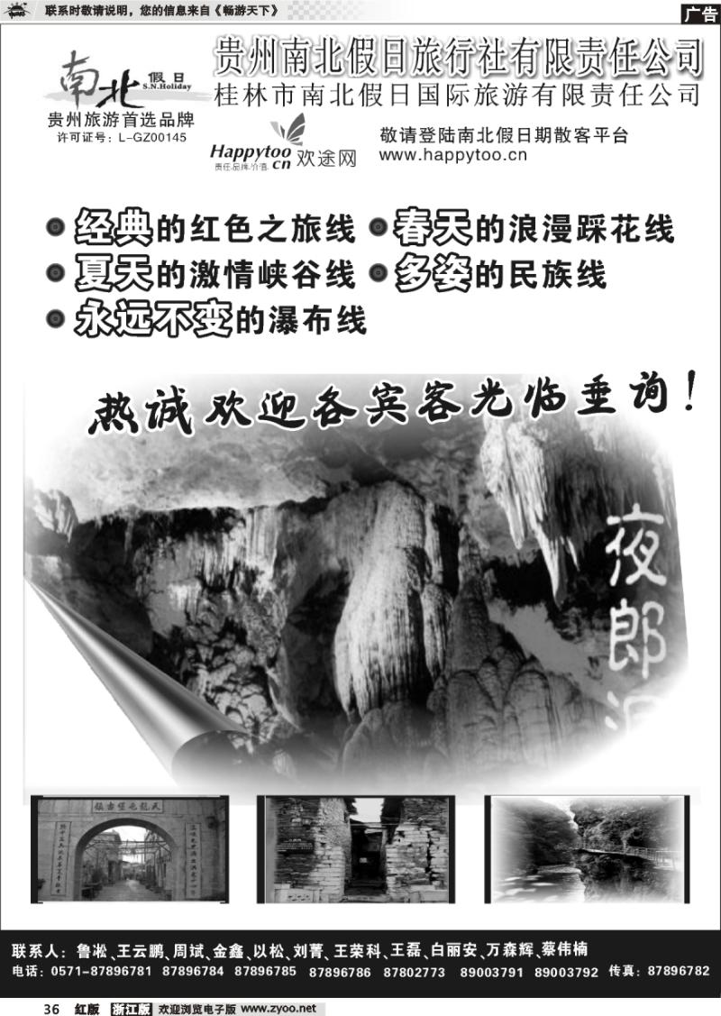 36 贵阳南北假日国际旅行社