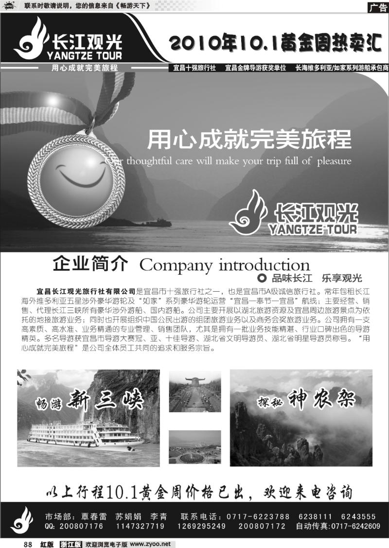 88 三峡鄂渝专线——宜昌长江观光旅行社