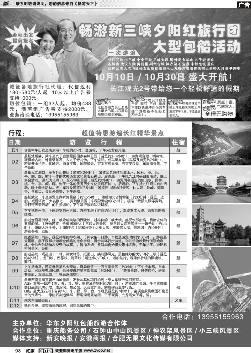 98 2010秋季夕阳红包船诚征各地代理