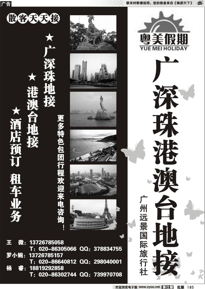 185 粤美假期-广深珠港澳地接
