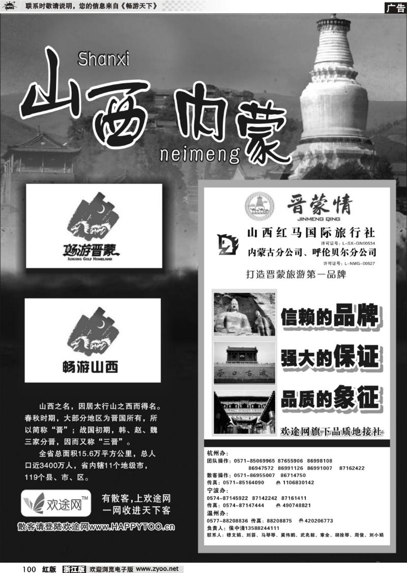 100 山西专版  晋蒙情●山西红马国际旅行社