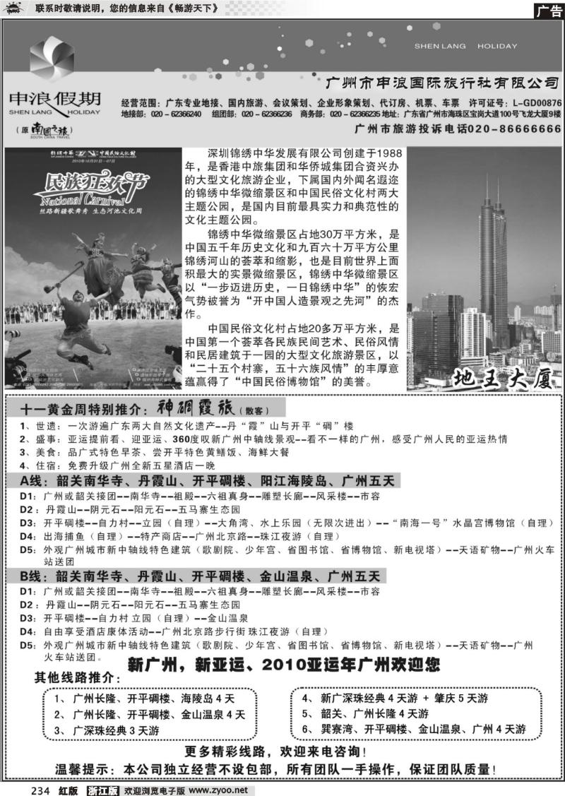 234 广东专业地接－广州市申浪国际旅行社