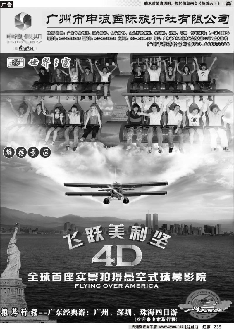 235 广东专业地接－广州市申浪国际旅行社