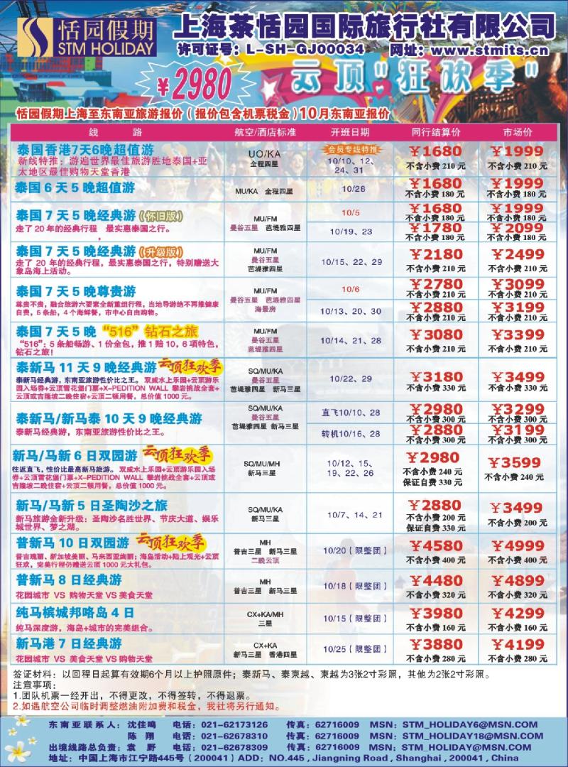 红版封面拉页二 恬园假期-云顶狂欢、泰国东南亚特惠游
