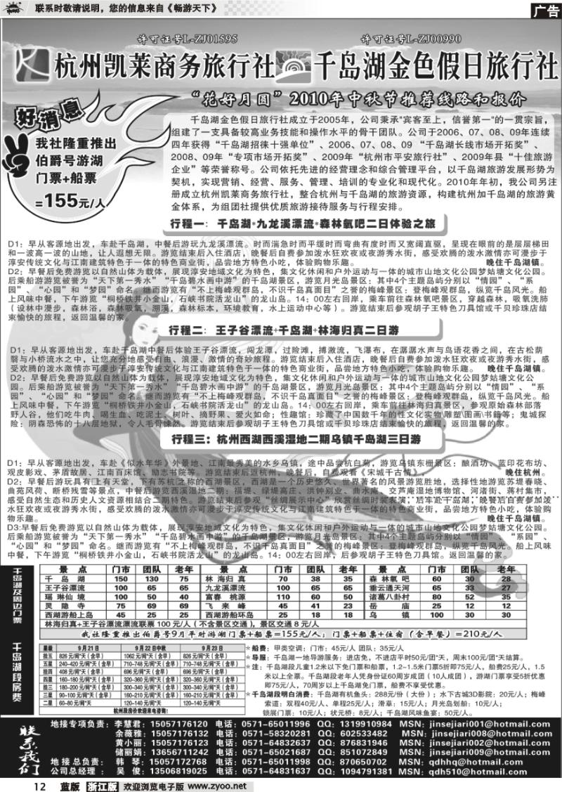 12 杭州千岛湖金色假日旅行社01