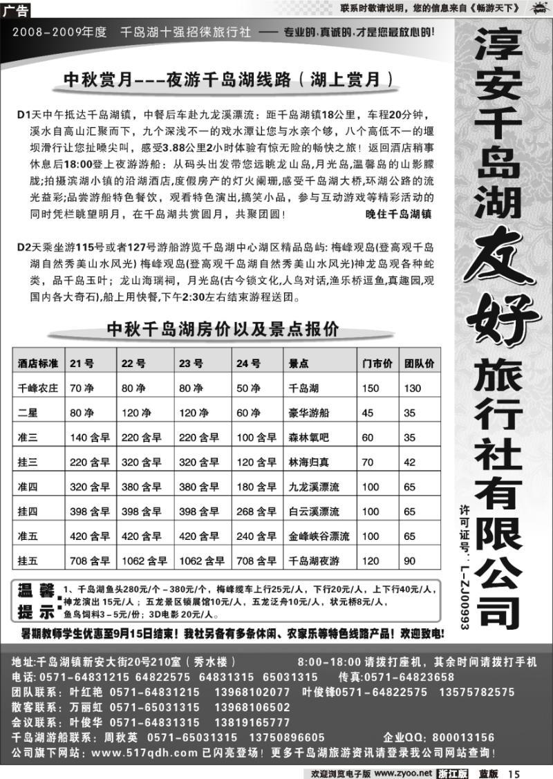 15 淳安千岛湖友好旅行社有限公司