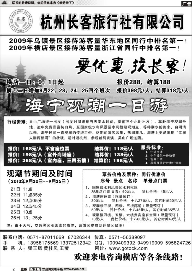 2 杭州长客旅行社有限公司