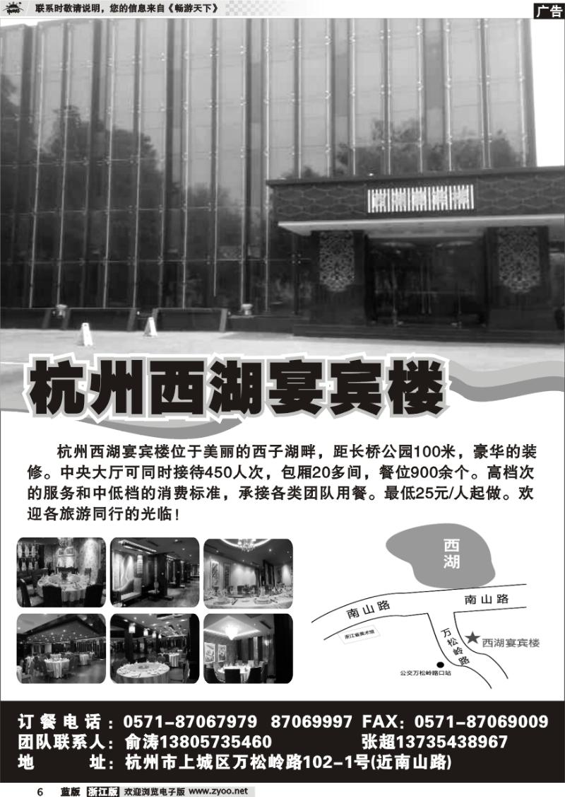 6 杭州西湖宴宾楼