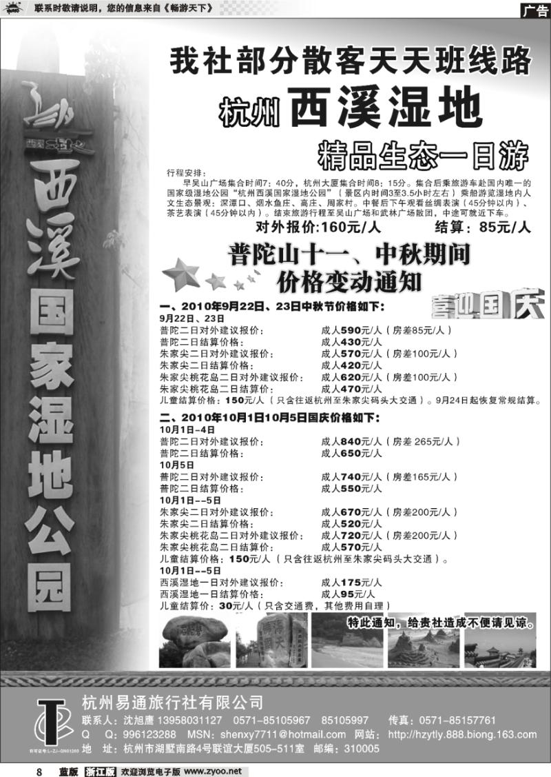 8 杭州易通旅行社有限公司