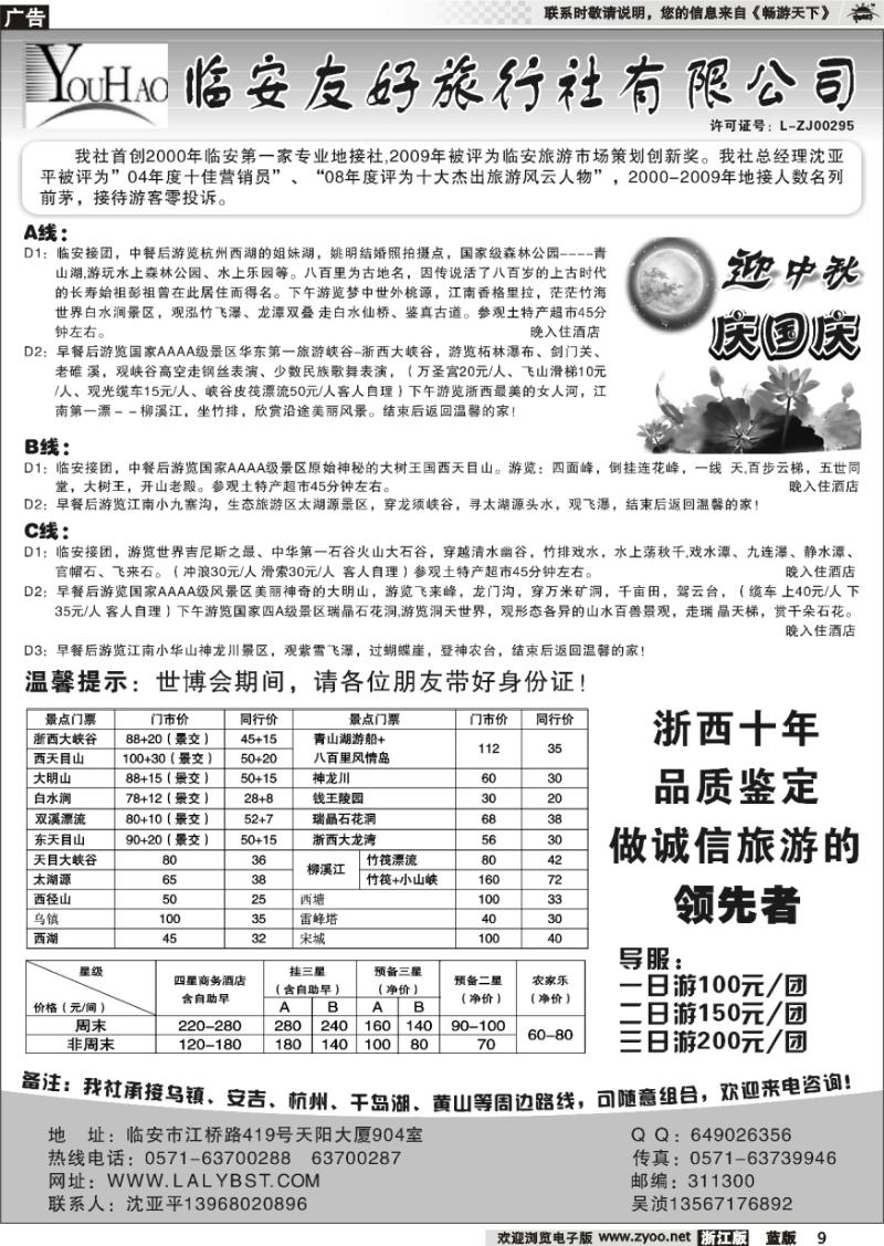 9 临安友好旅行社