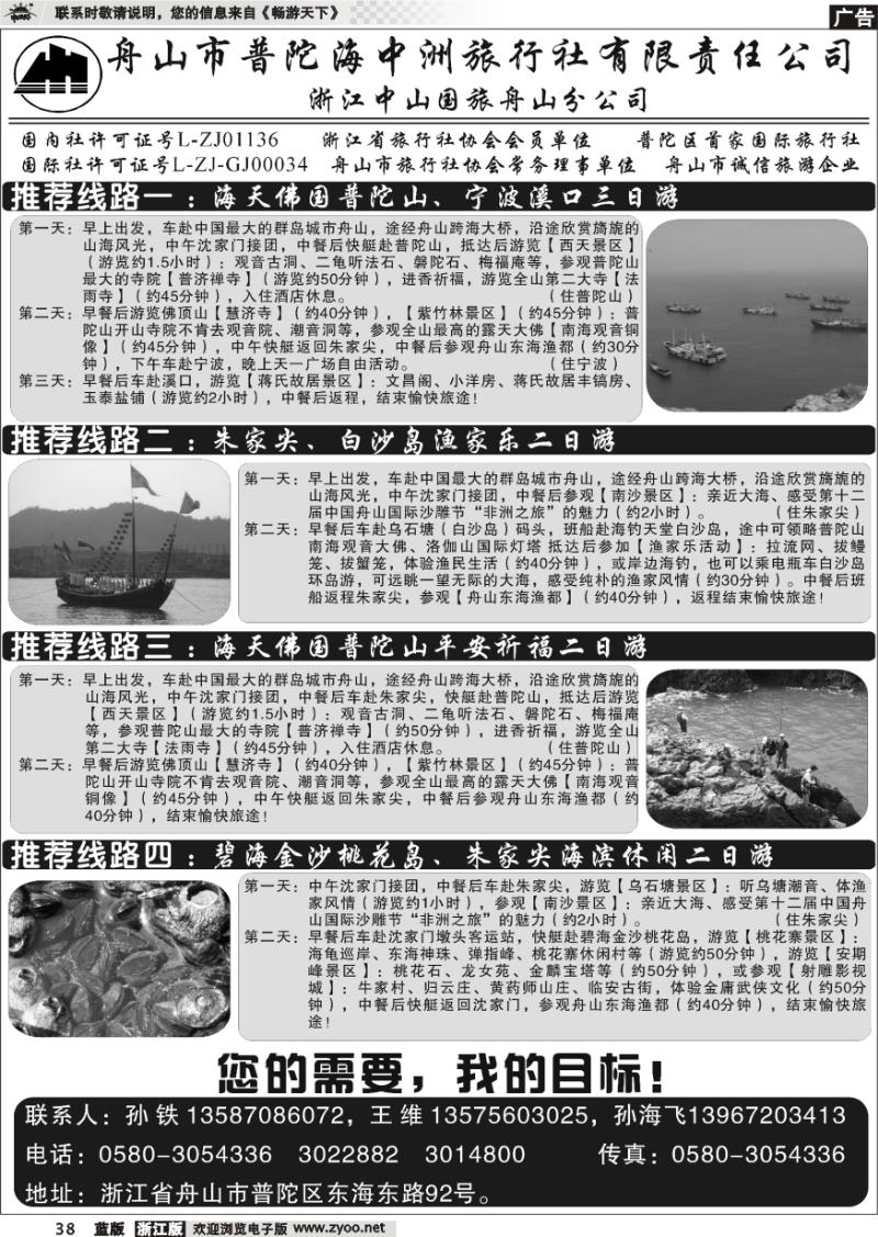 38 普陀海中洲旅行社有限责任公司