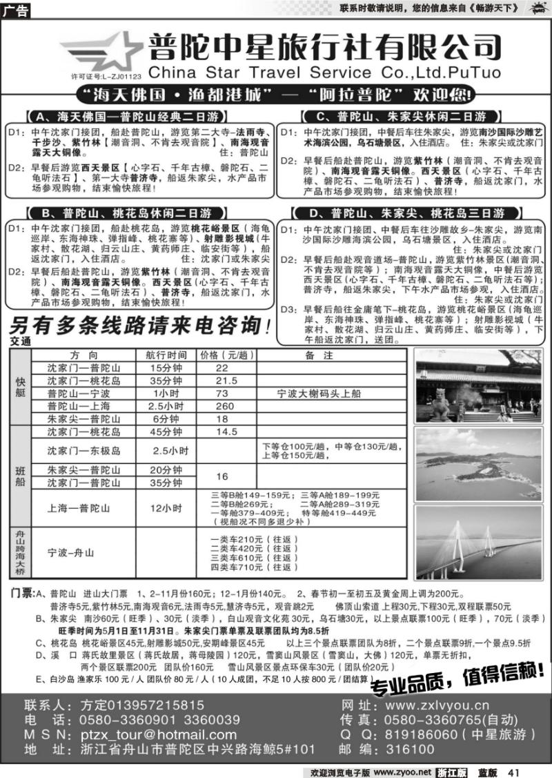 41 普陀中星旅行社●专业诚信地接