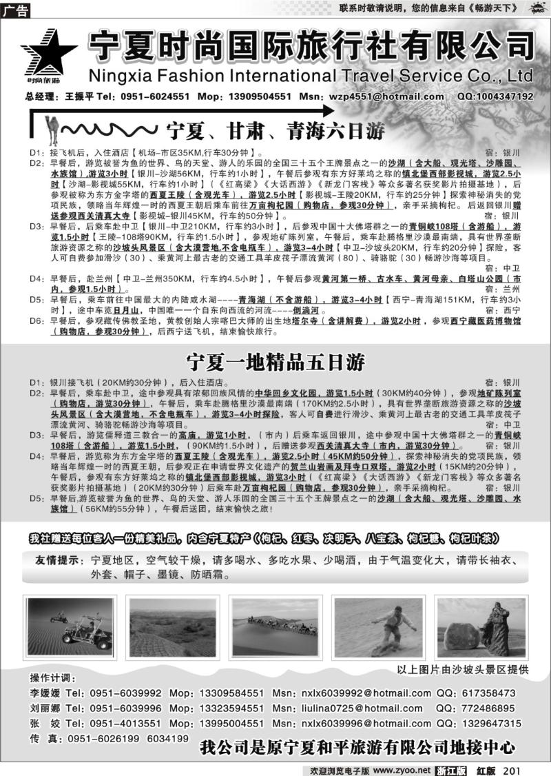 201 宁夏时尚国际旅行社有限公司