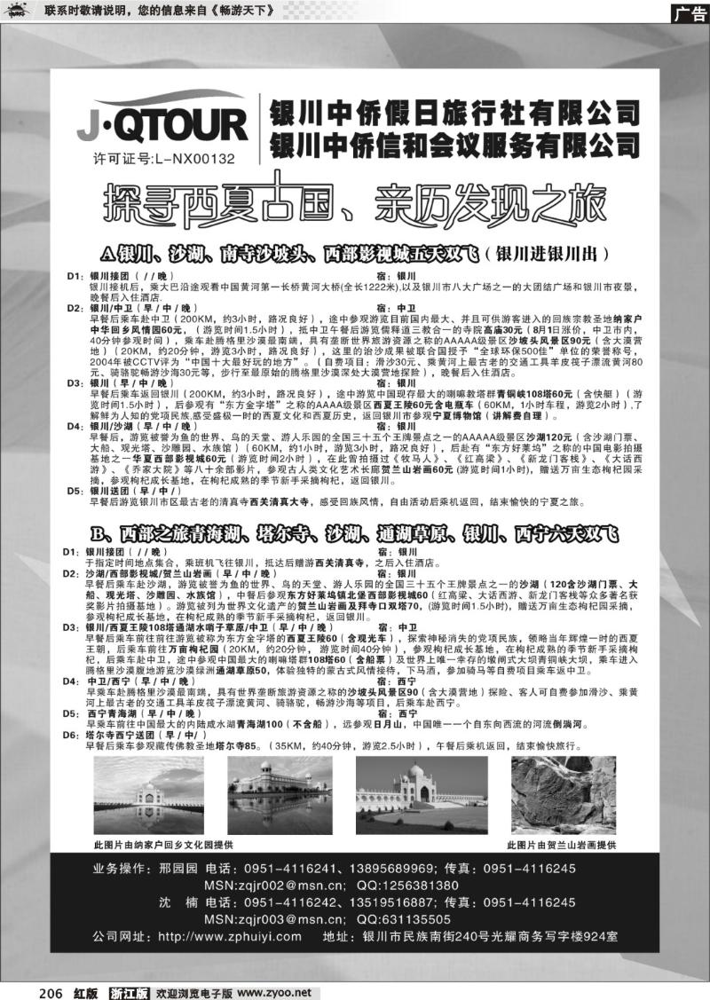206 银川中侨假日旅行社