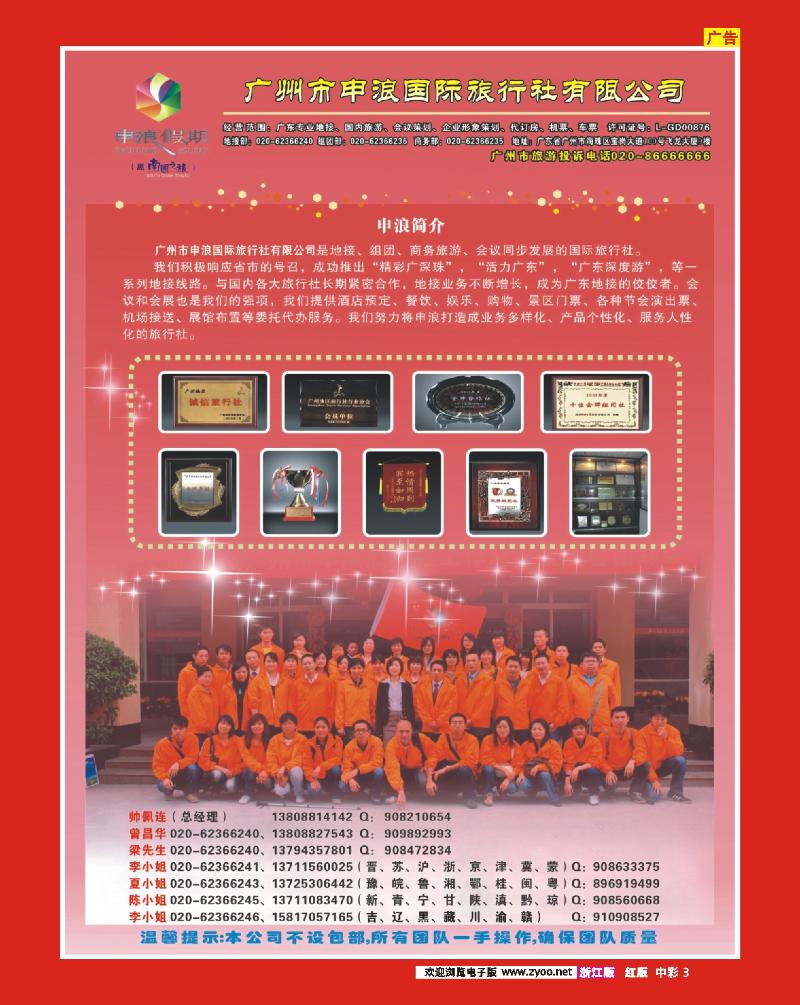 中彩3 广东专业地接－广州市申浪国际旅行社