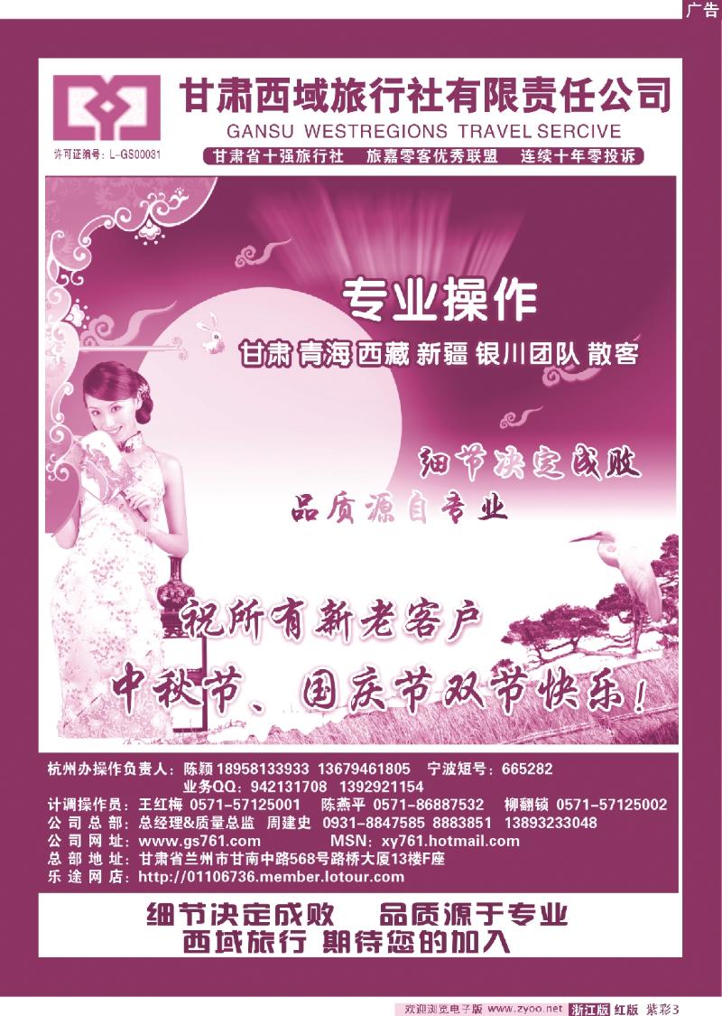 红版紫彩3 甘肃西域旅行社有限责任公司（总部)杭州办