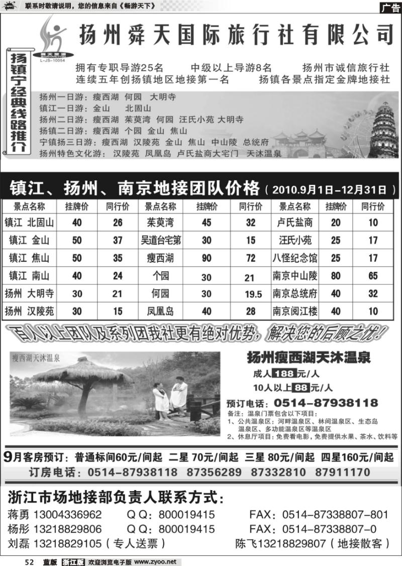 52 扬州舜天旅行社