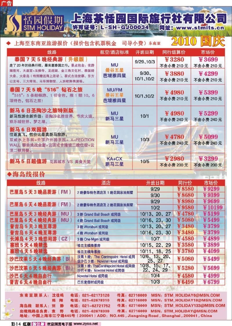 彩14 恬园假期-泰国东南亚海岛国庆报价