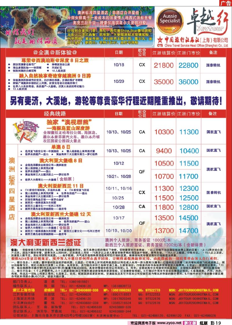 彩19 卓越行-澳卓越行澳新线10月计划