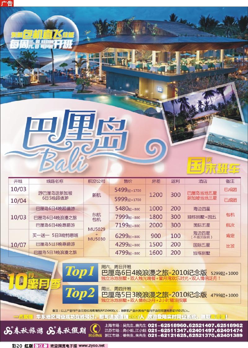 彩20 春秋假期——巴厘岛·10月蜜月季