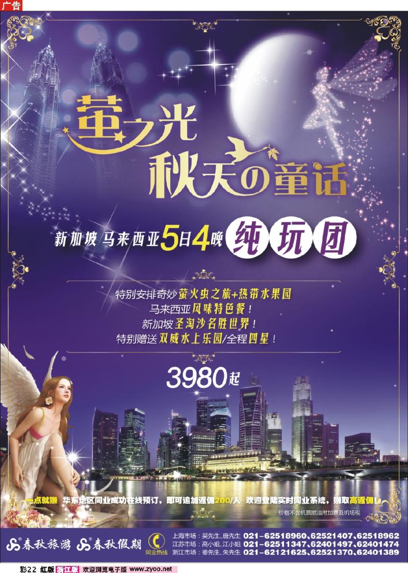 彩22 春秋假期——新马·秋天の童话