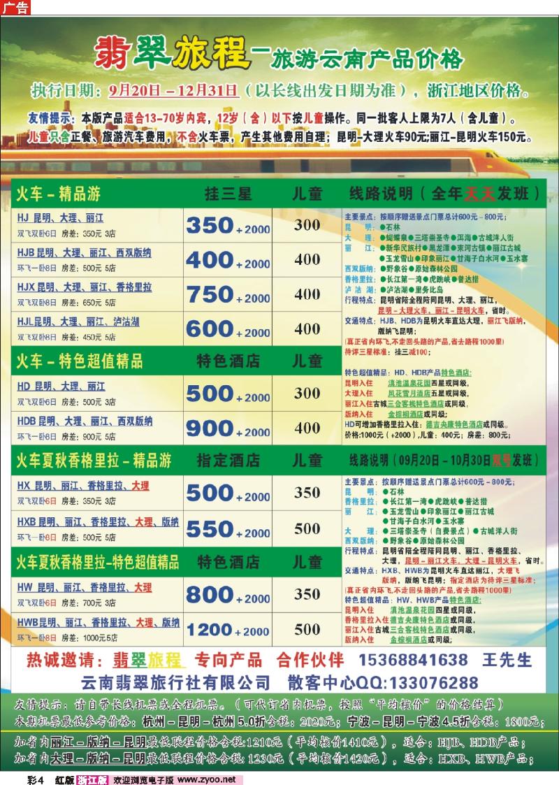 彩4 翡翠旅程-旅游云南产品价格