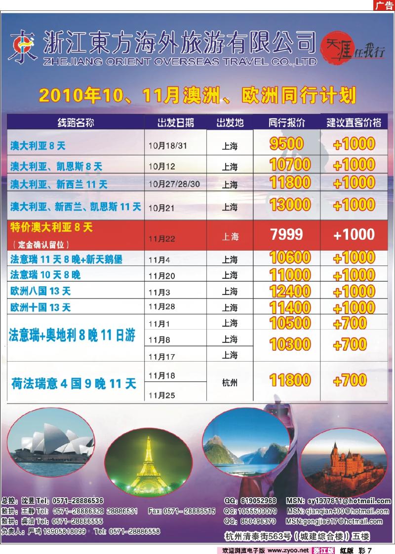 彩7 浙江东方海外旅游公司