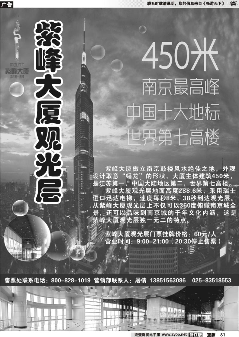 81 南京市紫峰大厦观光层