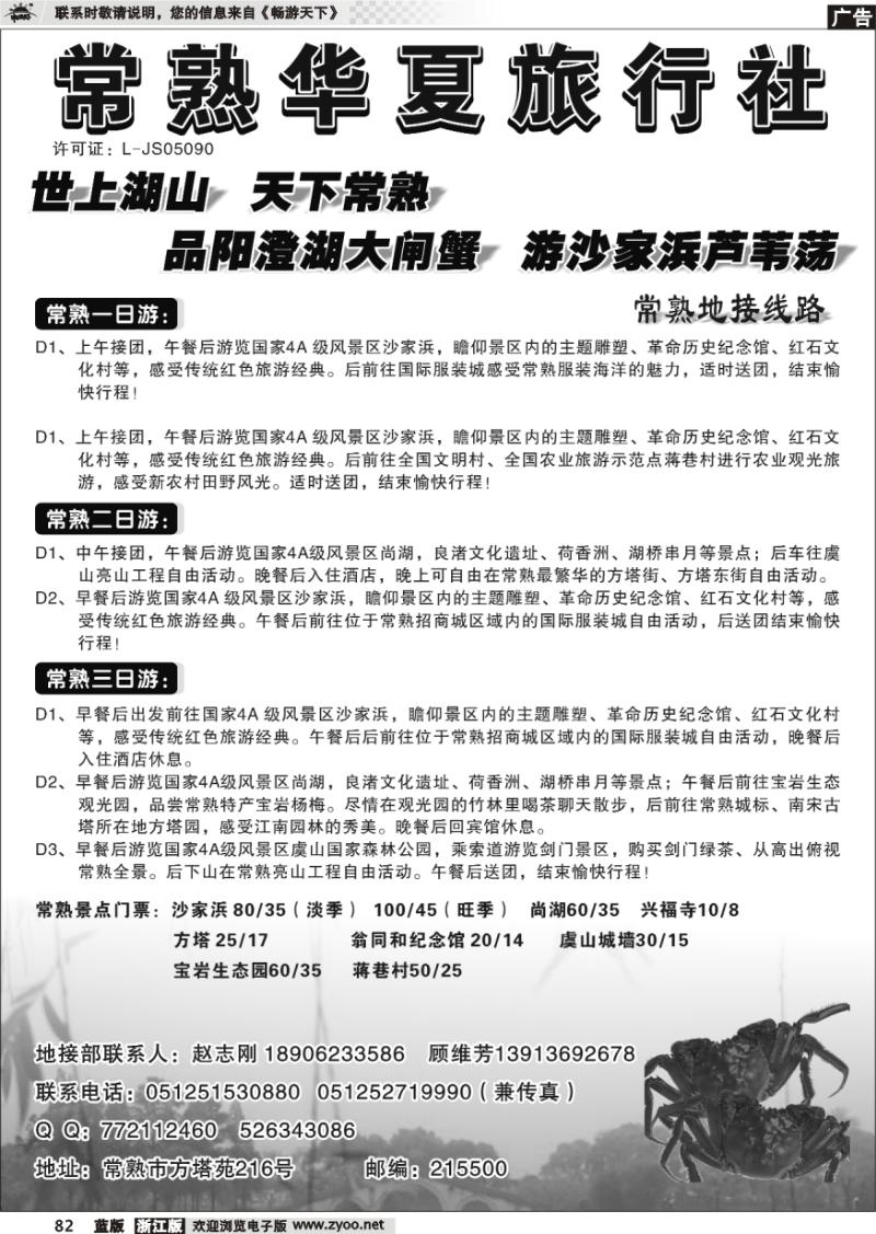 82 常熟华夏旅行社