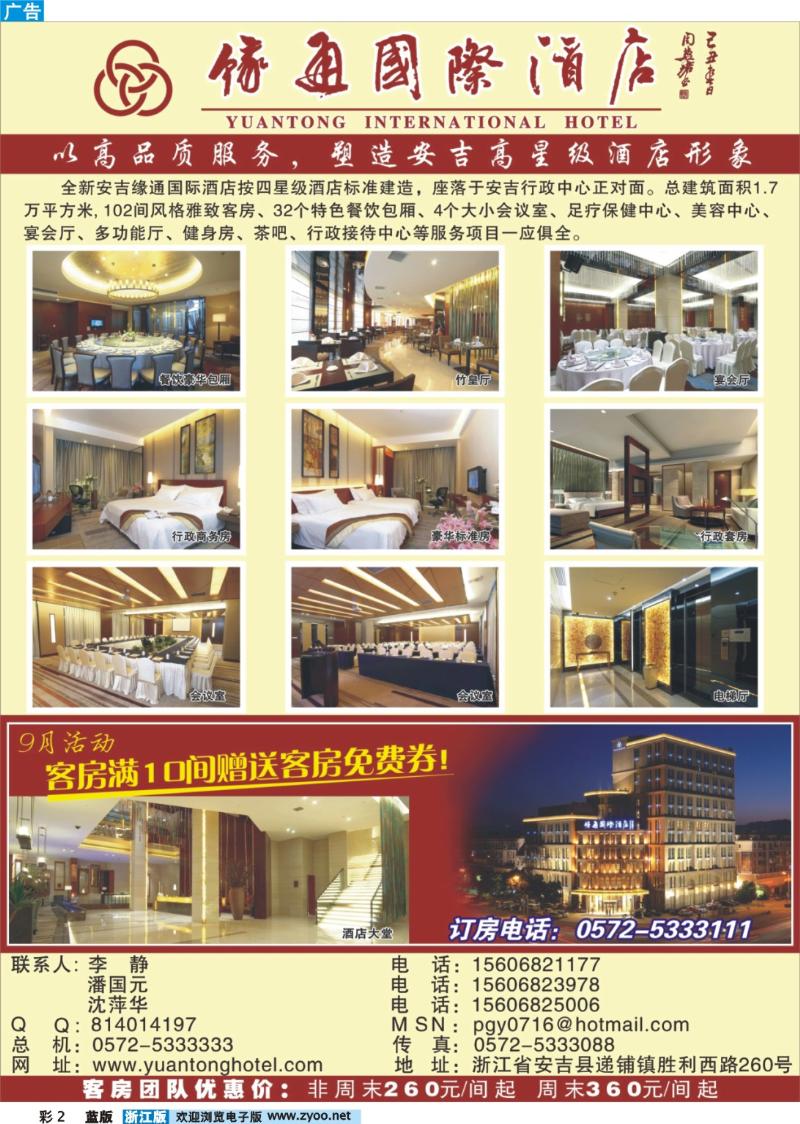 2 安吉缘通国际酒店