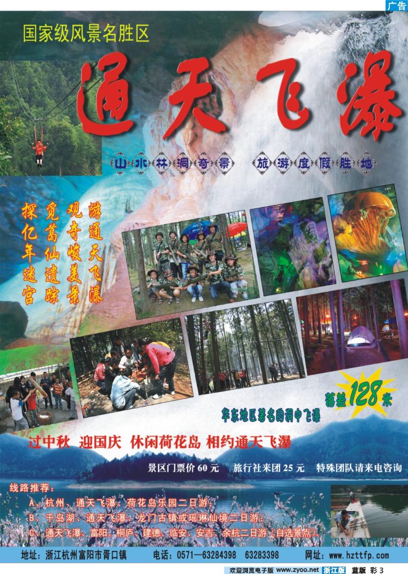 3 杭州富阳通天飞瀑风景区