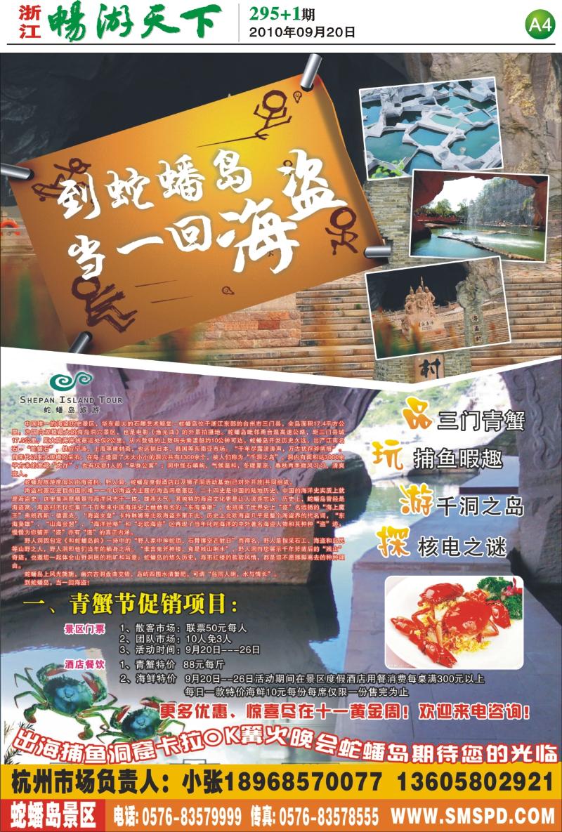 封底 A4 蛇蟠岛