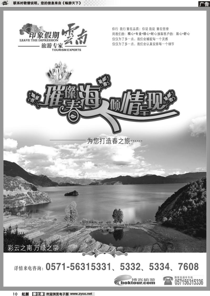 10 印象云南假期
