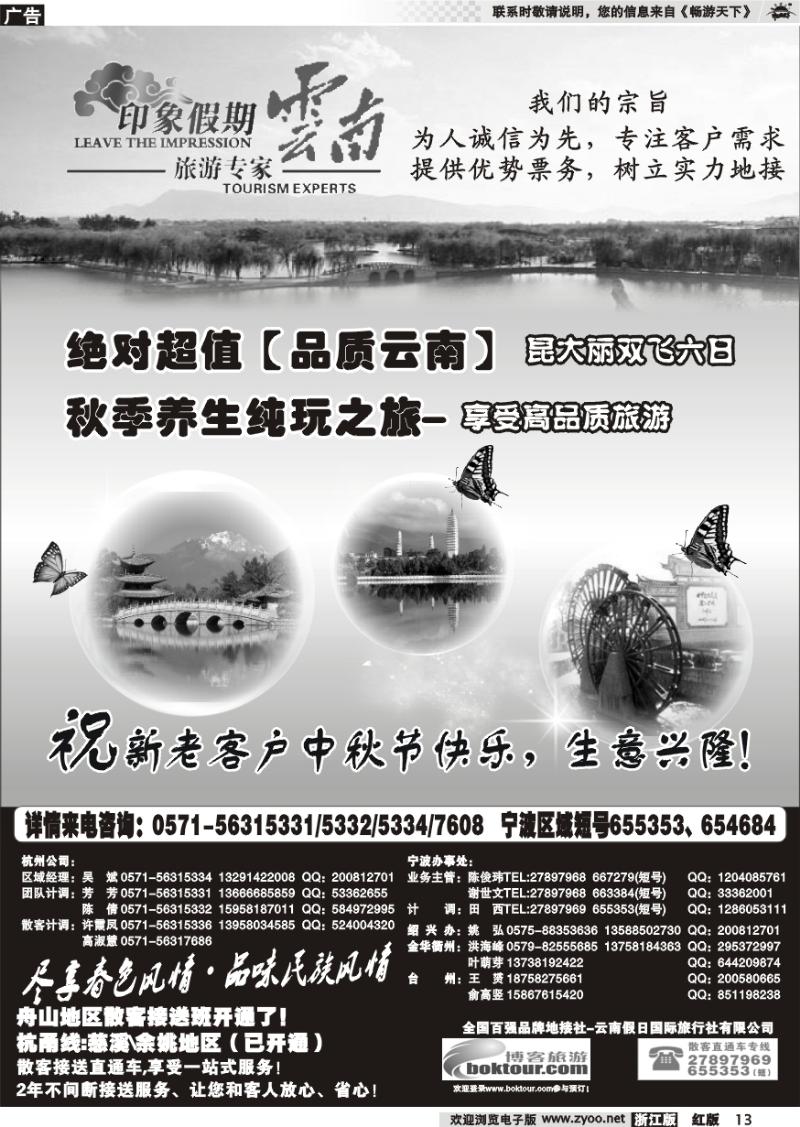 13 印象云南假期