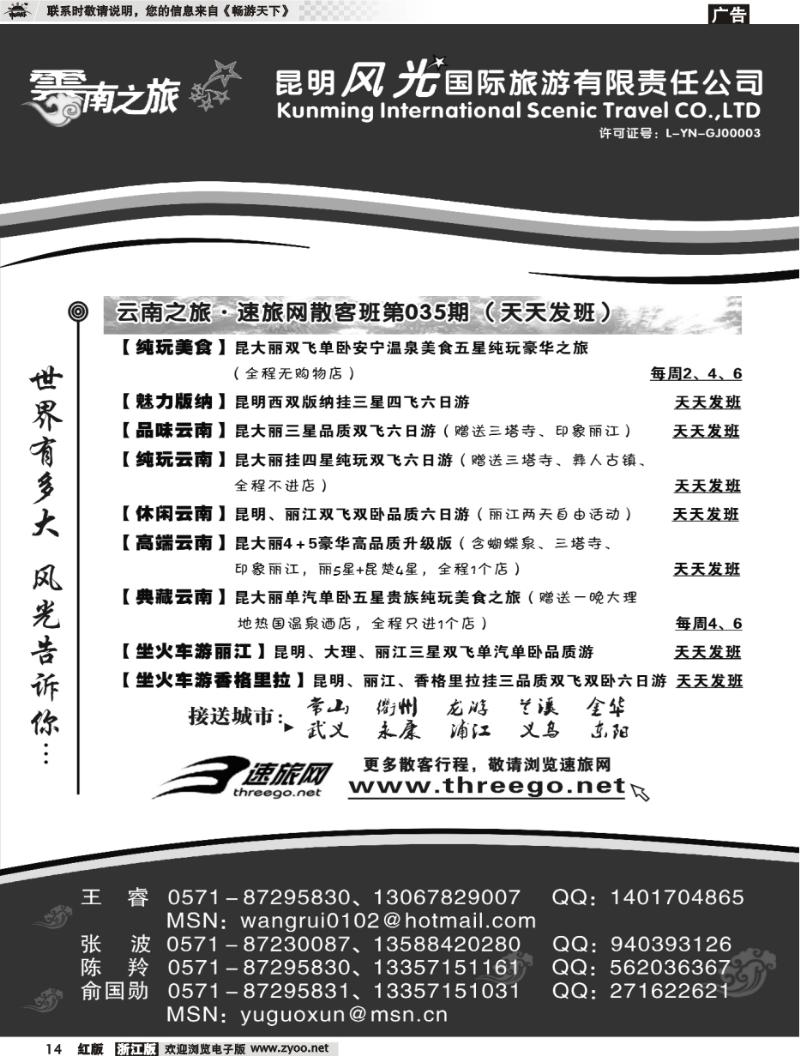 14 云南之旅－昆明风光国际旅游有限责任公司