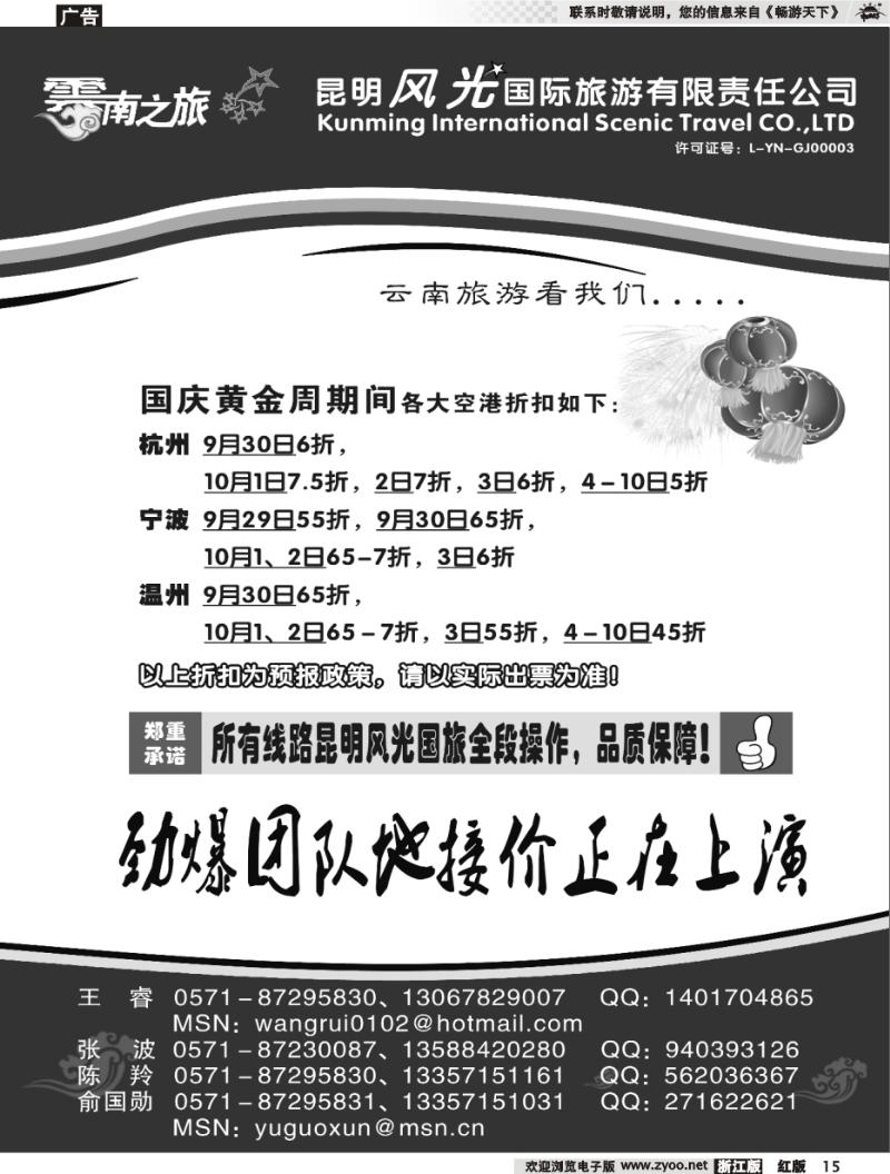 15 云南之旅－昆明风光国际旅游有限责任公司