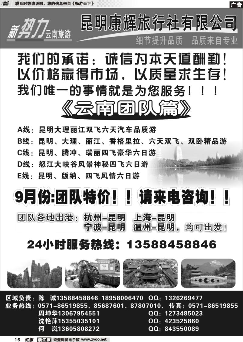 16 新势力云南专线