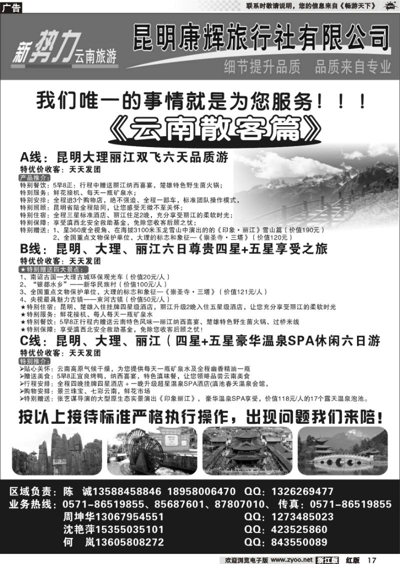 17 新势力云南专线
