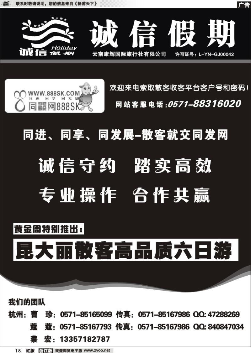 18 昆明诚信假期