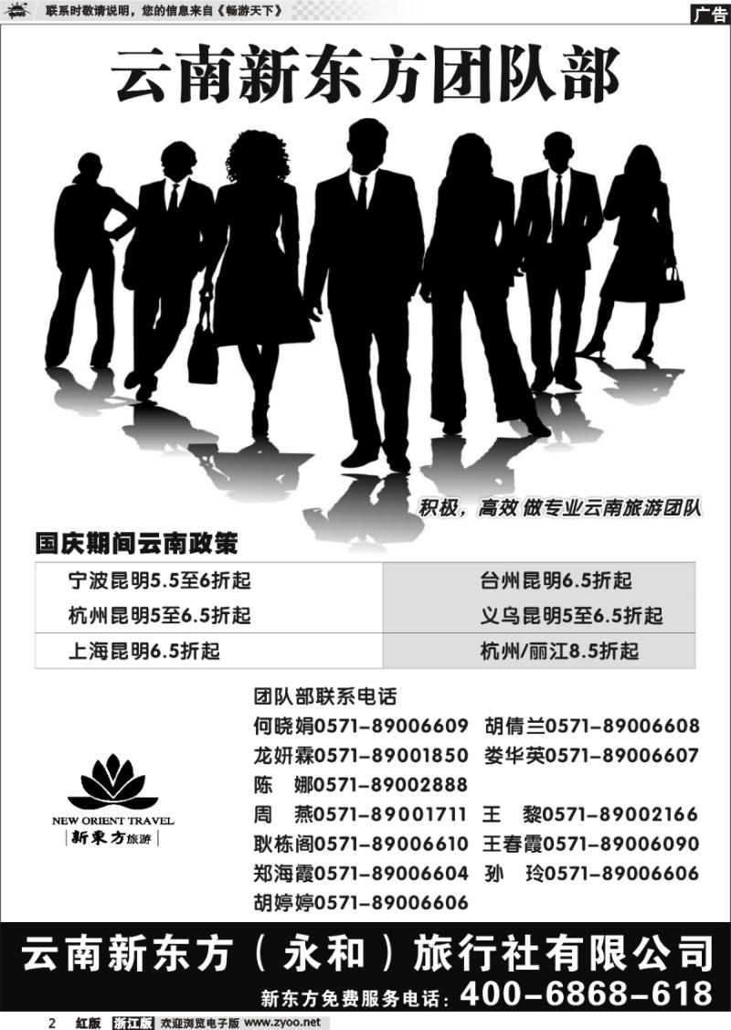 2 云南新东方旅行社