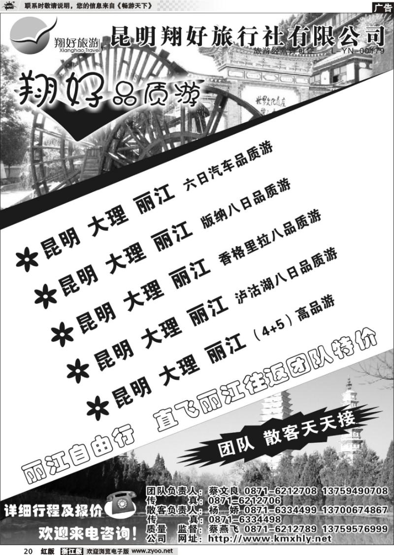 20 昆明翔好旅行社—昆、大、丽品质专线