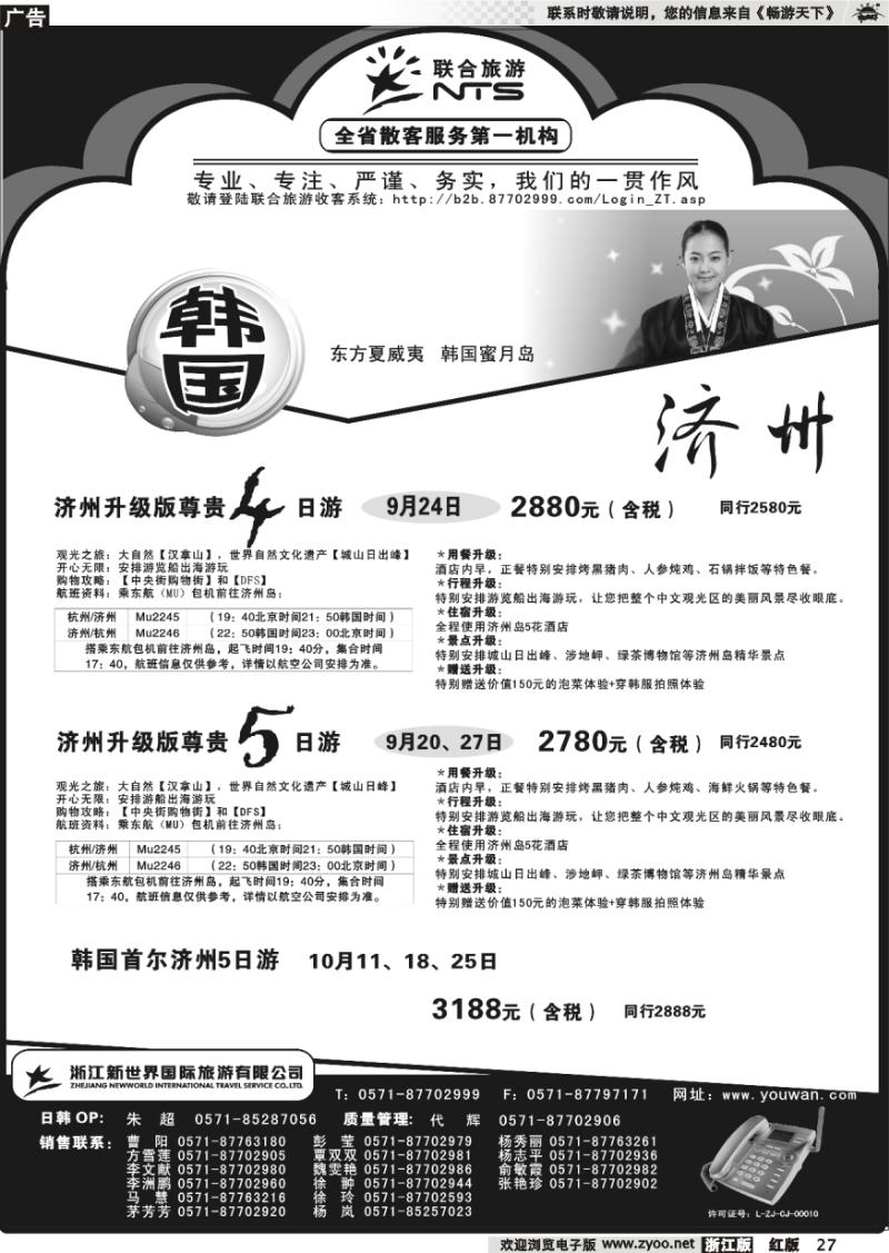 27 浙江新世界国际旅行社有限公司[联合旅游]