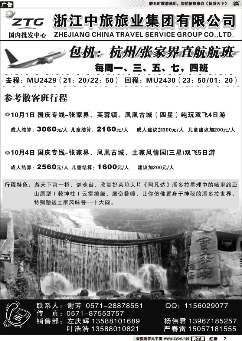 7 浙江中旅旅业集团有限公司